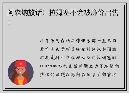 阿森纳放话！拉姆塞不会被廉价出售！