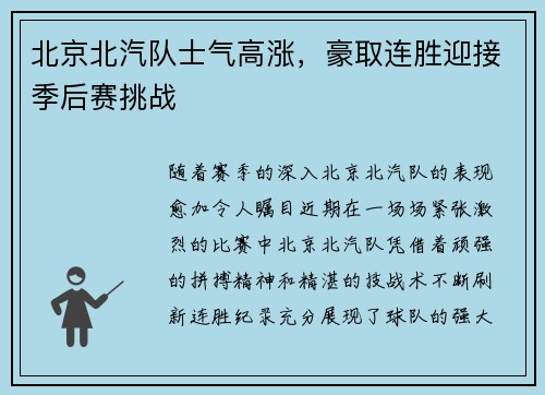 北京北汽队士气高涨，豪取连胜迎接季后赛挑战