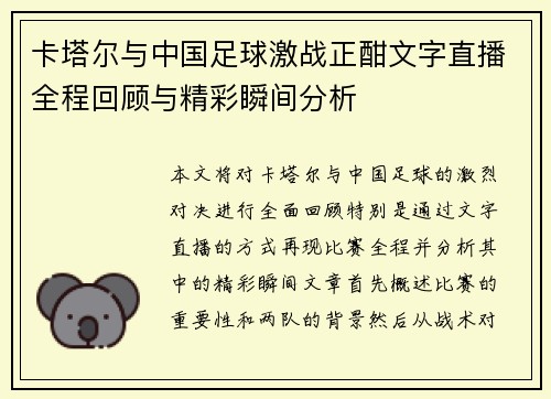 卡塔尔与中国足球激战正酣文字直播全程回顾与精彩瞬间分析